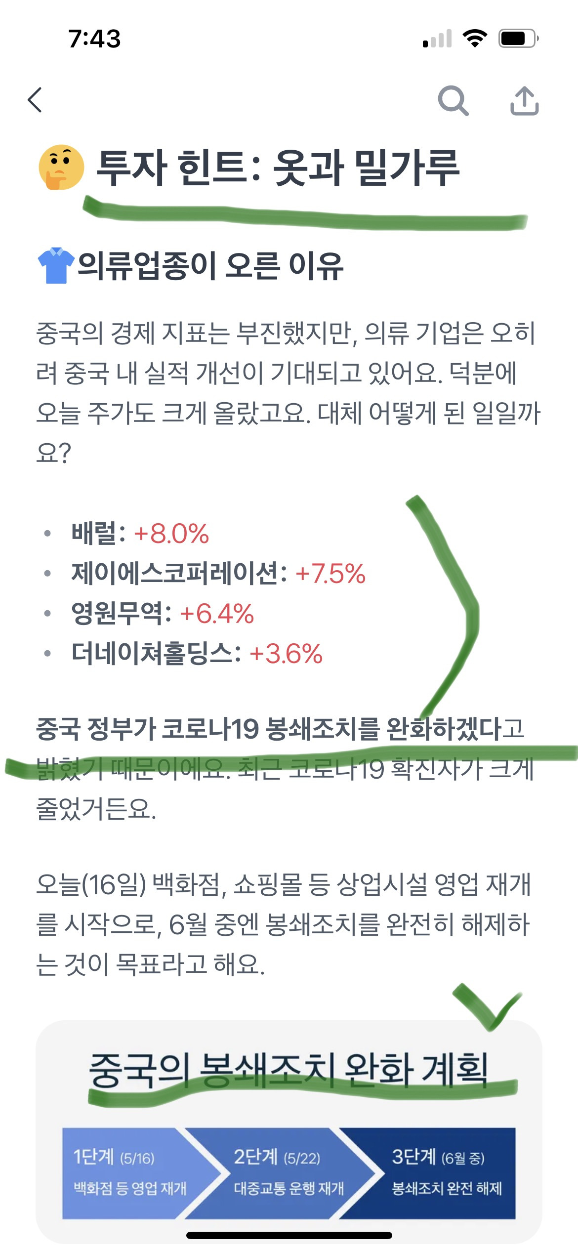 주가상승의 키워드: 옷과 밀가루(ft.토스증권 한상원 애널) 2 투자힌트 옷과 밀가루