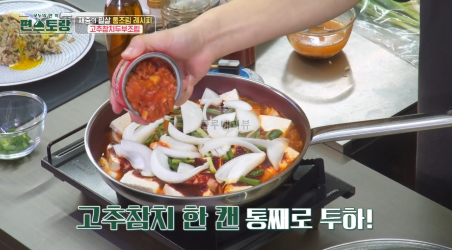 편스토랑 고추참치두부조림 레시피 - 김재중의 필살 통조림 레시피 초간단 반찬 만들기, 두부조림 양념장, 캡사이진 매운두부조림 9 ywAAAAAAQABAAACAUwAOw==