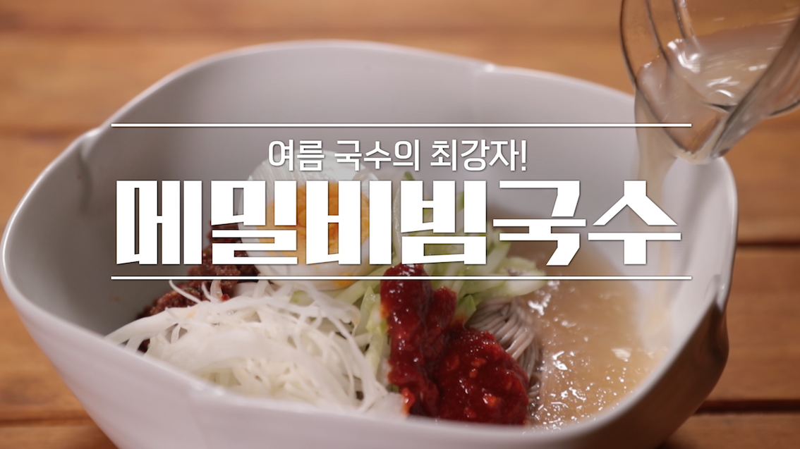알토란 메밀비빔국수 레시피 만드는 법 1 ywAAAAAAQABAAACAUwAOw==