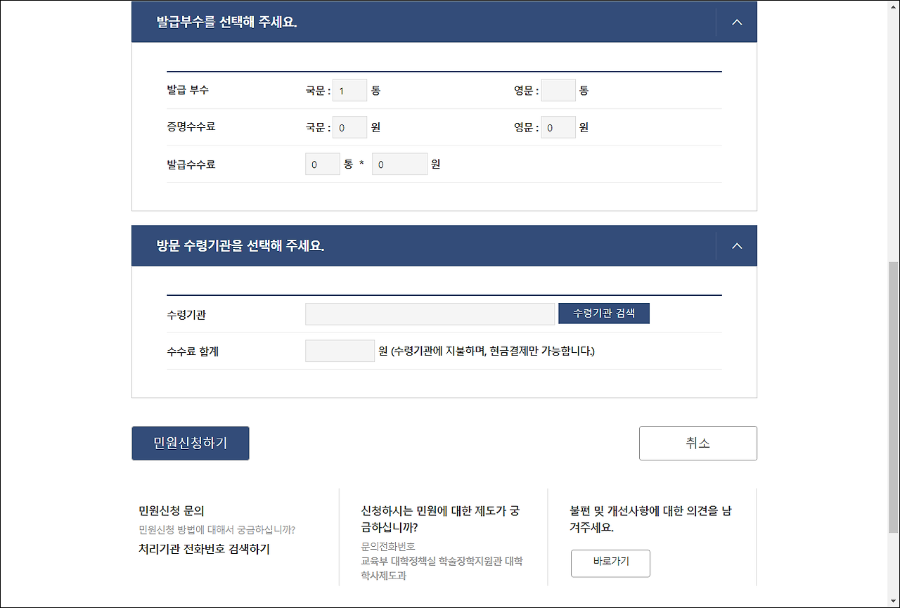 인터넷 증명서 발급 - 대학교 졸업 증명서, 재학 증명서 발급 방법 3 ywAAAAAAQABAAACAUwAOw==
