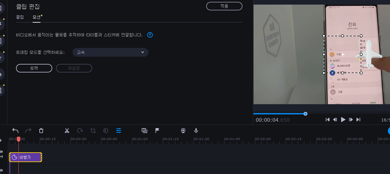 스티커를 이용해 영상의 움직임에 맞춰 스티커 이동 적용하기 (모션 트래킹) 2 ywAAAAAAQABAAACAUwAOw==