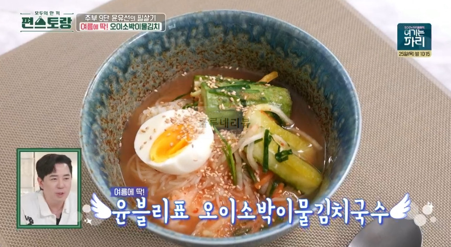 편스토랑 윤유선 오이소박이물김치국수 레시피 1 ywAAAAAAQABAAACAUwAOw==
