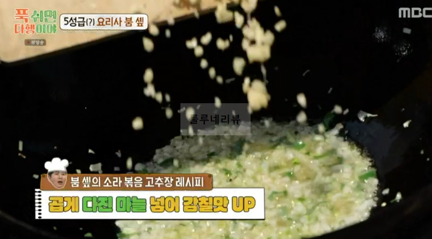 푹쉬면다행이야 소라 볶음 고추장 만들기! 5성급 요리사 붐 솁 레시피 9 ywAAAAAAQABAAACAUwAOw==