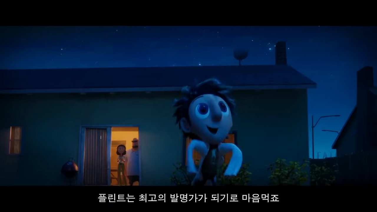 영화 "하늘에서 음식이 내린다면" 장면