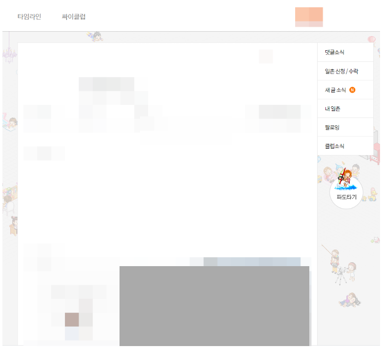 싸이월드 미니홈피 백업 - 밀감'S STORY