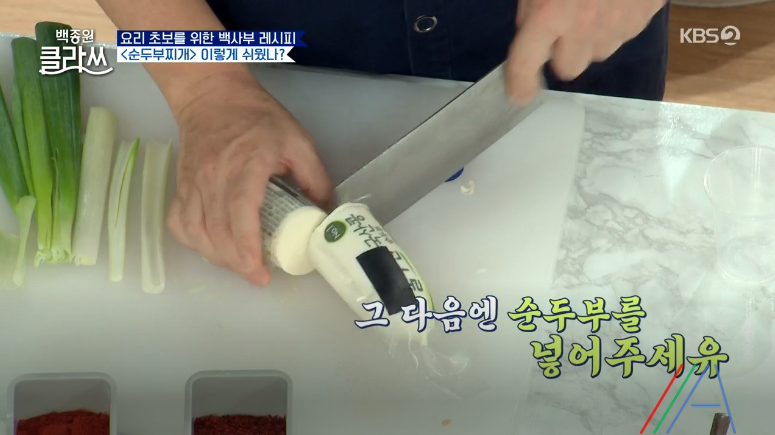 백종원 클라쓰 순두부찌개 레시피 만드는 방법 백종원 순두부찌개 만들기 17 ywAAAAAAQABAAACAUwAOw==