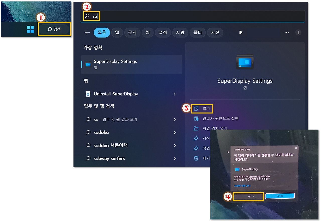 스마트폰과 태블릿을 강력한 보조 모니터로 만드는 '슈퍼디스플레이(super display)' APP