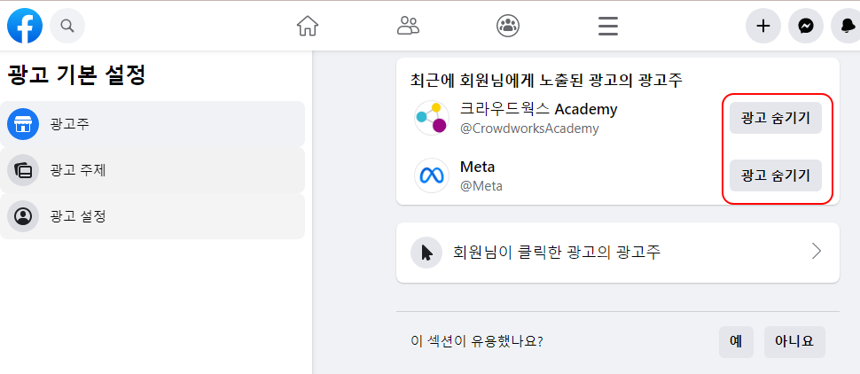 페이스북 민망한 광고 차단하는 방법 (설정, 타임라인) 4 ywAAAAAAQABAAACAUwAOw==