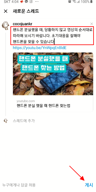 유튜브 동영상 링크 인스타 threads 게시물에 게시하는 법 4 ywAAAAAAQABAAACAUwAOw==
