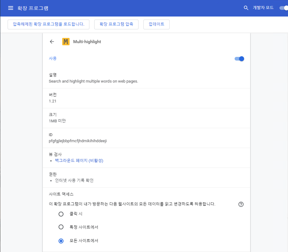 [기타] 크롬 확장(chrome extension) 프로그램 추천