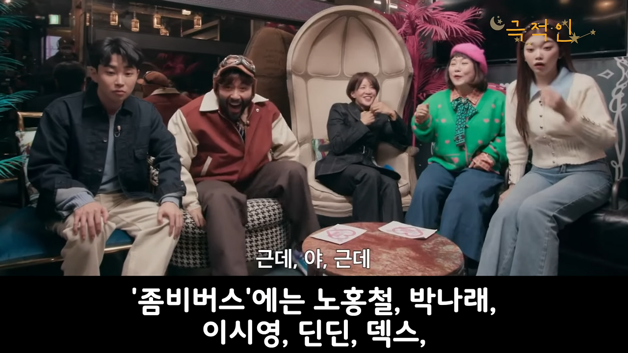 넷플릭스 <좀비버스> K-좀비 클라스 입증하다! 흥행 돌풍!!