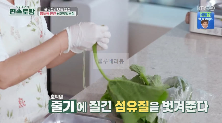 편스토랑 윤유선 호박잎무침 레시피 - 여름밥상 밥도둑 반찬 3 ywAAAAAAQABAAACAUwAOw==
