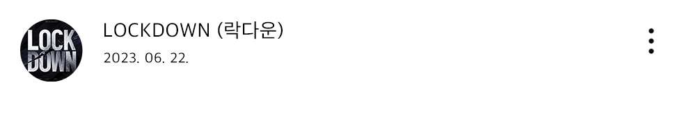 락다운제목