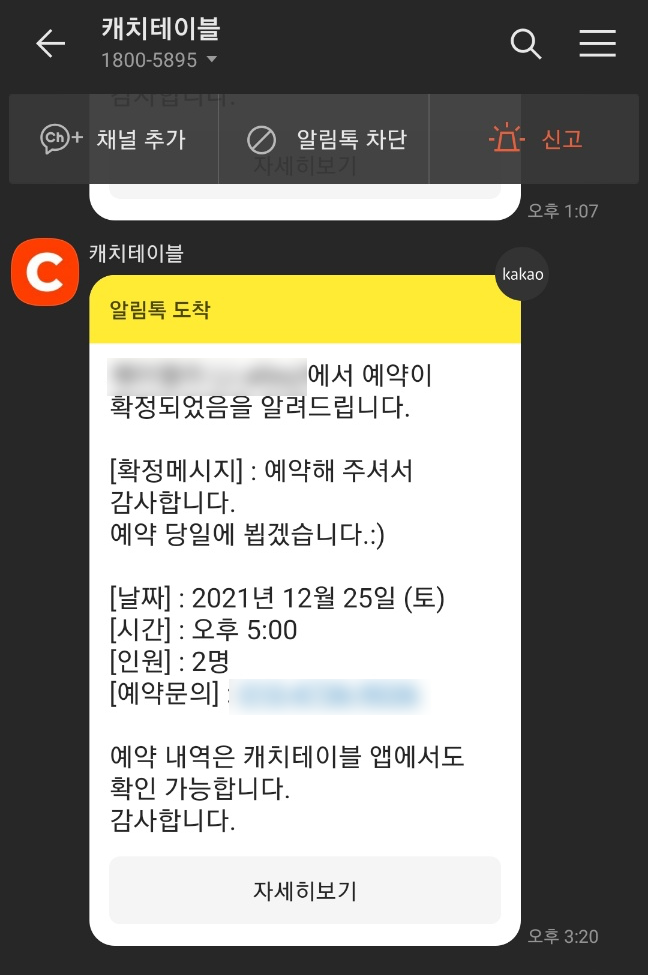 캐치테이블 앱 다운로드 및 예약금, 웨이팅 미루기, 예약 취소 방법