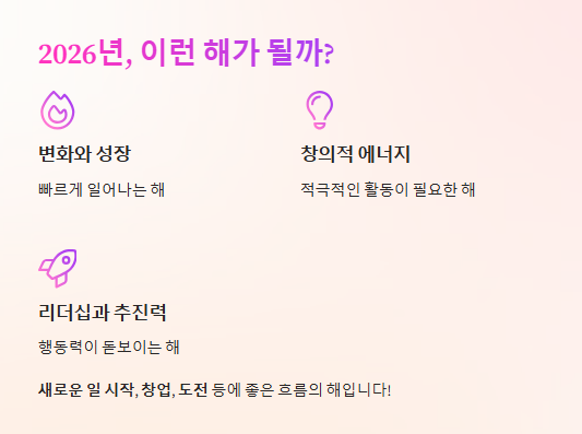2026년 무슨 해 일까?2026년은 병오년,말의 해 입니다!