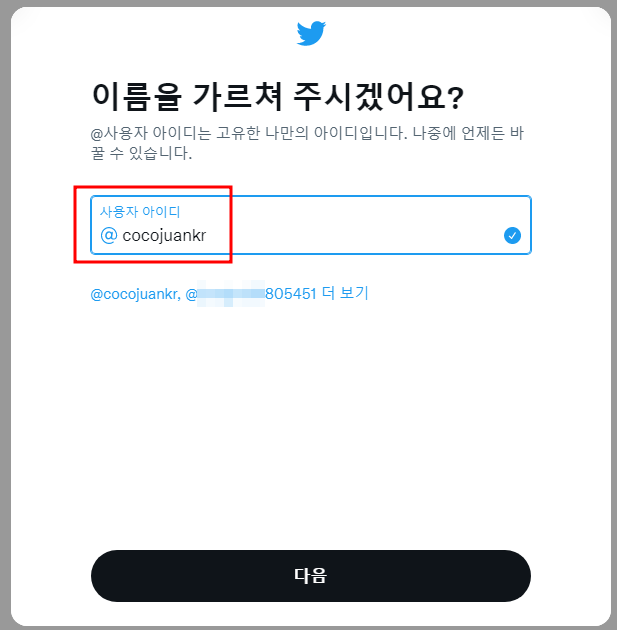 PC에서 트위터 계정 생성하기 2 ywAAAAAAQABAAACAUwAOw==