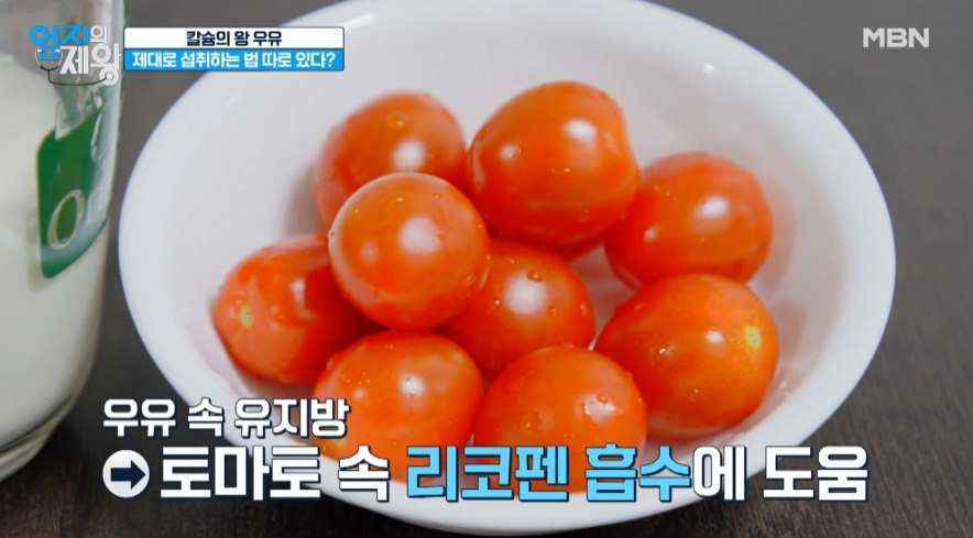 엄지의제왕 대장암 예방법 토마토 우유 만드는 방법