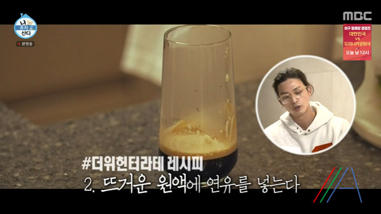 나혼자산다 더위헌터라테 레시피 김지훈 연유라떼 레시피 만드는법 4 ywAAAAAAQABAAACAUwAOw==