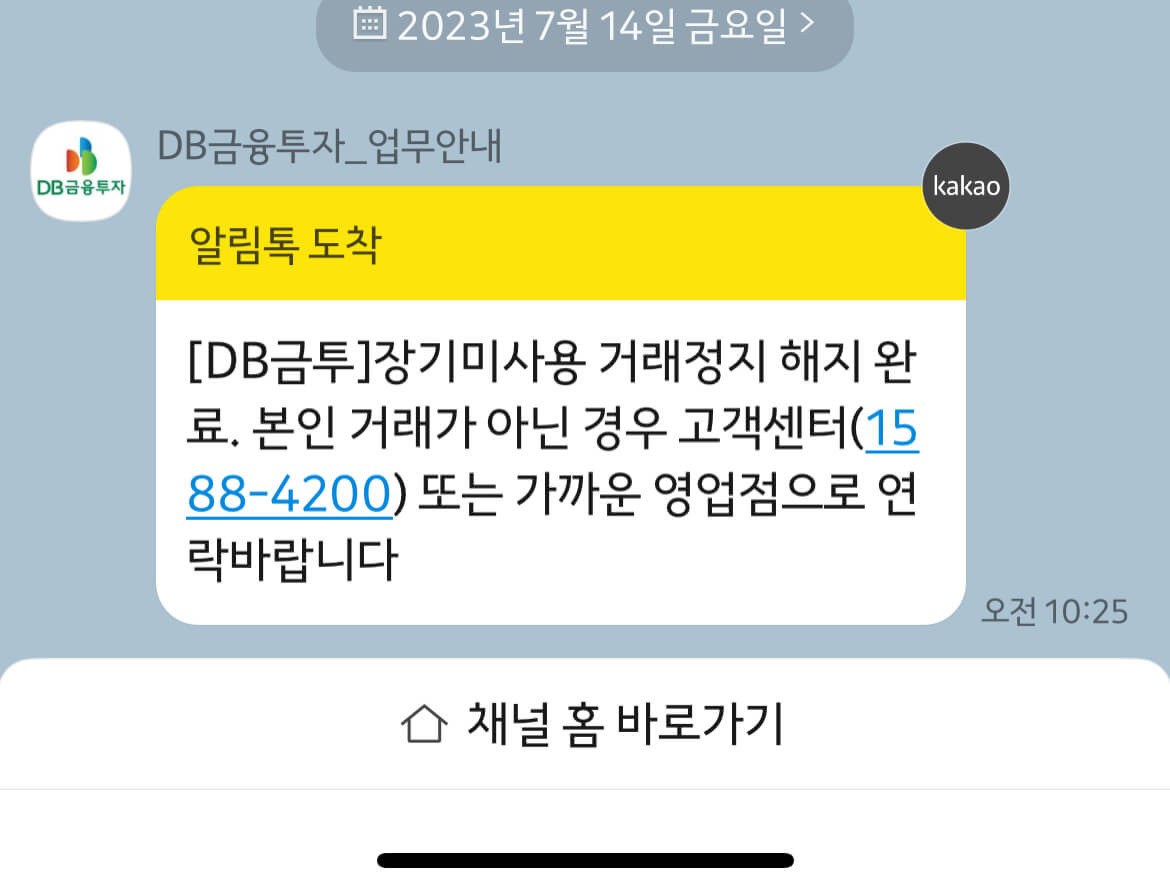 DB금융투자 휴먼계좌 복구, 거래정지 해지 방법, 간단하게 해결가능 6 ywAAAAAAQABAAACAUwAOw==