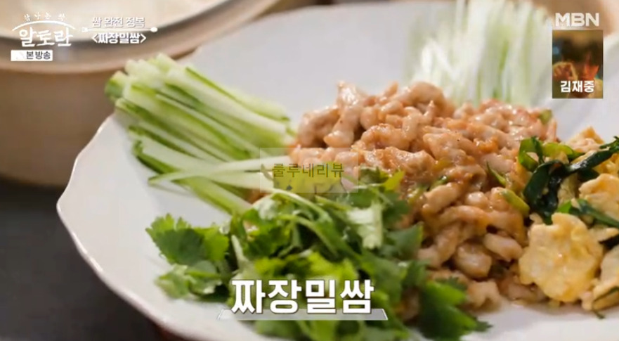 알토란 짜장밀쌈 레시피 - 쌈 완전 정복 쌈밥 요리, 이색 중식 쌈 요리 48 ywAAAAAAQABAAACAUwAOw==