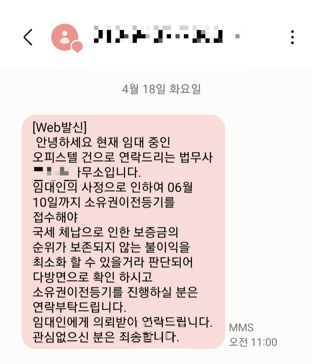 무자본 갭투자 전세사기 上 지급명령 신청 (2가지 소송 한번에)