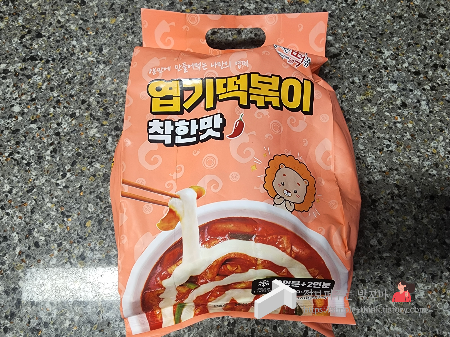 동대문 엽기떡볶이 착한맛, 오리지널 밀키트 후기 (맵찔이 맛 선택 팁) 2 ywAAAAAAQABAAACAUwAOw==