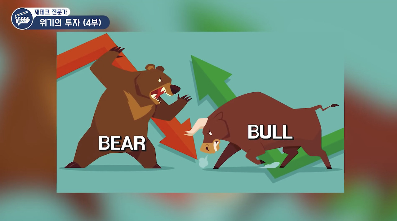 주식용어) 불 마켓(Bull Market)과 베어 마켓(Bear Market) 유래와 뜻 4 ywAAAAAAQABAAACAUwAOw==