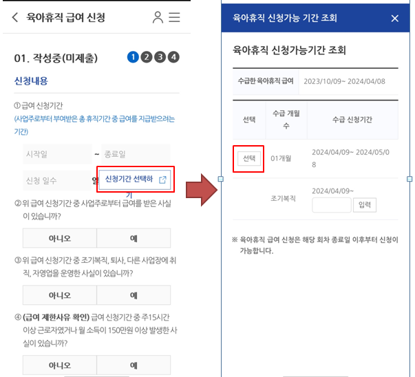 6+6 육아휴직 급여 계산, 신청 방법 및 공무원, 교원은 아빠의달 활용