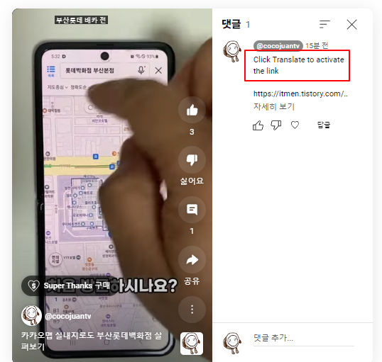 유튜브 쇼츠 댓글 링크 막힌거 사용 가능하도록 댓글 작성하기 1 ywAAAAAAQABAAACAUwAOw==