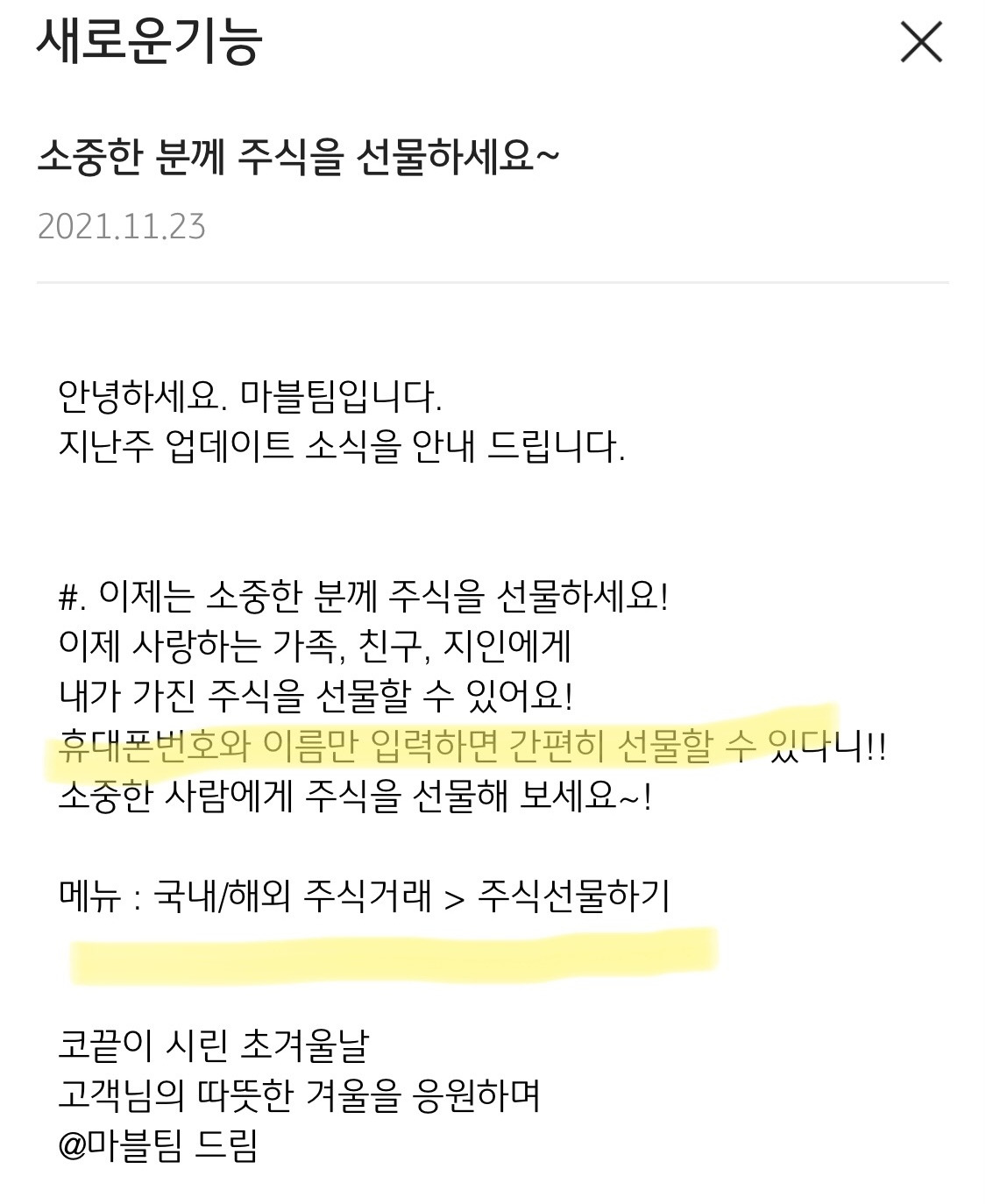 이제 휴대폰번호와 이름만 알면 주식을 선물할 수 있어요(feat.KB증권 M-able) 2 KB증권 주식선물하기가 쉬워진 내용 공지사항 이미지