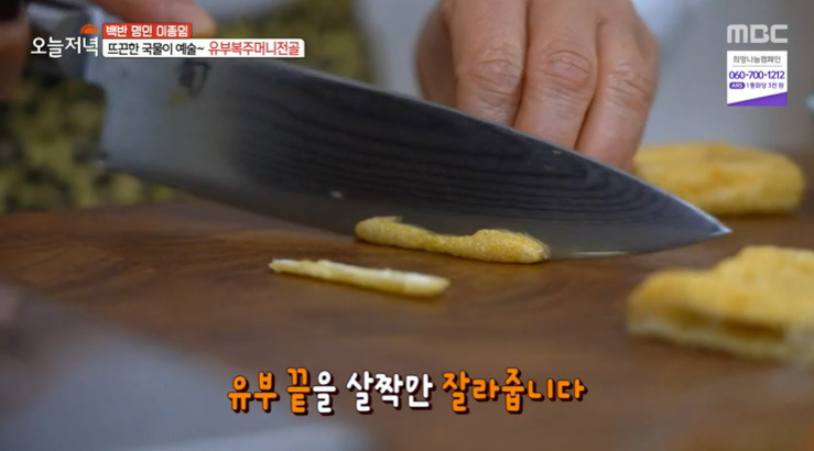 오늘저녁 유부복주머니전골 레시피 만드는법 - 백반명인 이종임 복을 부르는 한상 7 ywAAAAAAQABAAACAUwAOw==