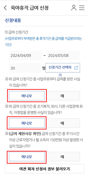 6+6 육아휴직 급여 계산, 신청 방법 및 공무원, 교원은 아빠의달 활용