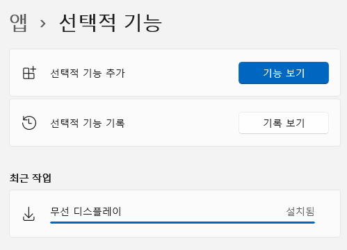 윈도우11 스마트폰 미러링 연결 (갤럭시 스마트뷰) 6 ywAAAAAAQABAAACAUwAOw==