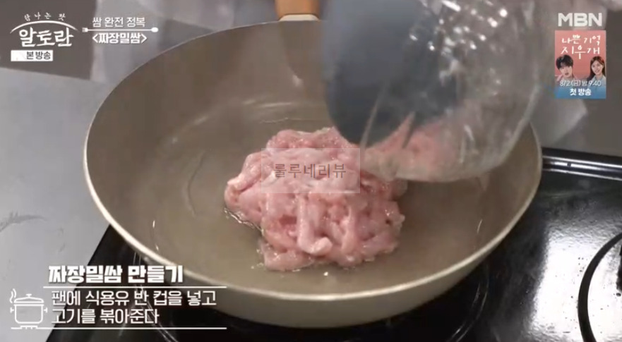 알토란 짜장밀쌈 레시피 - 쌈 완전 정복 쌈밥 요리, 이색 중식 쌈 요리 8 ywAAAAAAQABAAACAUwAOw==