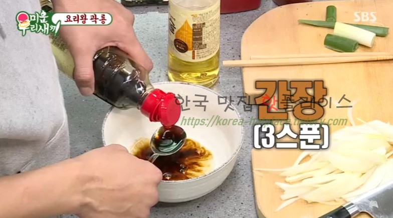 미운우리새끼 곽룡 주꾸미 볶음 레시피 만드는 법 - 요리왕 곽룡 9 ywAAAAAAQABAAACAUwAOw==