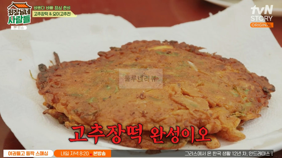 회장님네사람들 고추장떡 만들기 레시피 - 복길엄마표 고추장떡 12 ywAAAAAAQABAAACAUwAOw==