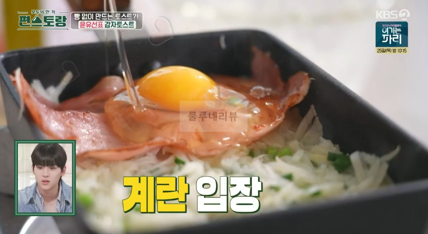편스토랑 윤유선표 감자토스트 레시피 - 밀가루없는 건강 토스트 12 ywAAAAAAQABAAACAUwAOw==