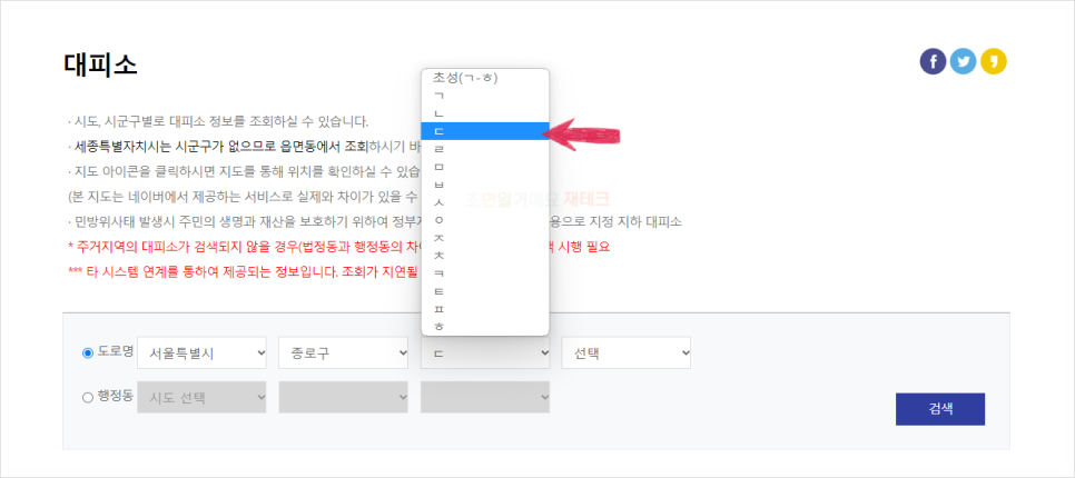 안전디딤돌 앱 다운로드 및 재난 대피소 찾는 방법