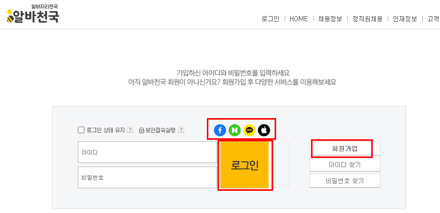 알바천국 로그인