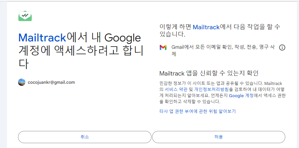 구글 지메일 수신확인: 내가 보낸 gmail을 상대방이 읽었는지 확인하는 방법 5 ywAAAAAAQABAAACAUwAOw==