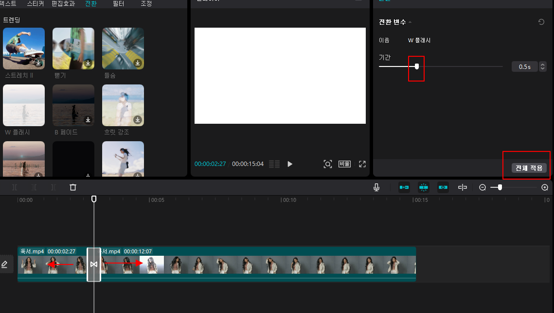 캡컷 PC 사용법 | 트랜지션, 화면전환 사용하기 2 ywAAAAAAQABAAACAUwAOw==