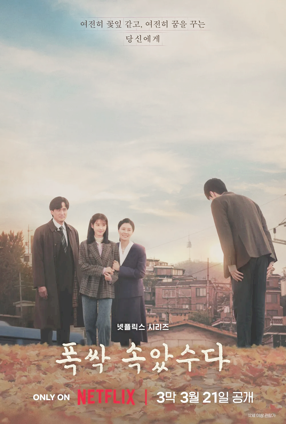 폭삭 속았수다 뜻 상세히 알아보기