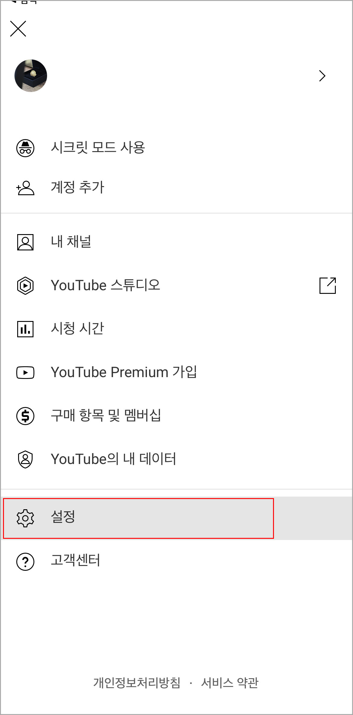 유튜브 연령제한 모드 설정, 해제 하는 방법