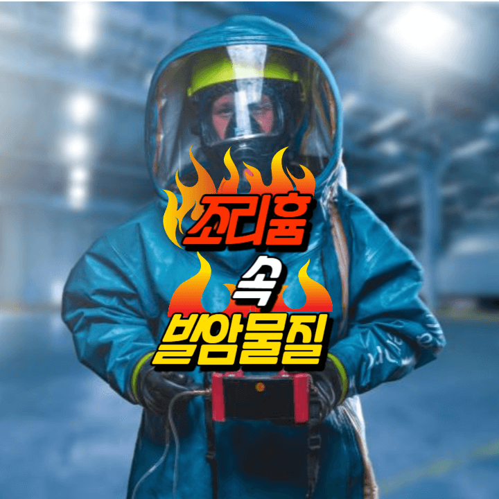 담배도 안 피고 요리만 했을 뿐인데 폐암이라고? 조리흄이란 무엇인가? 2 ywAAAAAAQABAAACAUwAOw==