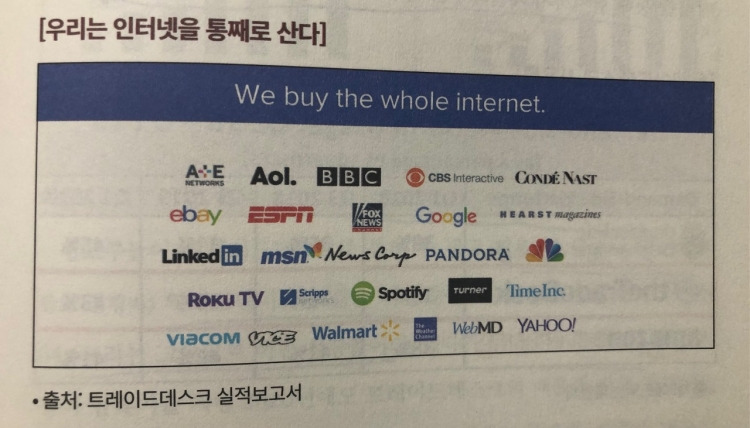미주은 추천 디지털혁명Digitalization 기업① 트레이드데스크TTD 살펴보기 4 트레이드데스크 기업의 슬로건