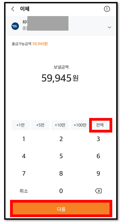 미래에셋증권 앱 m.Stock 에서 출금 방법 8 ywAAAAAAQABAAACAUwAOw==