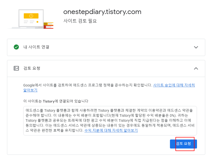티스토리 구글 애드센스 사이트 추가하기 15 ywAAAAAAQABAAACAUwAOw==