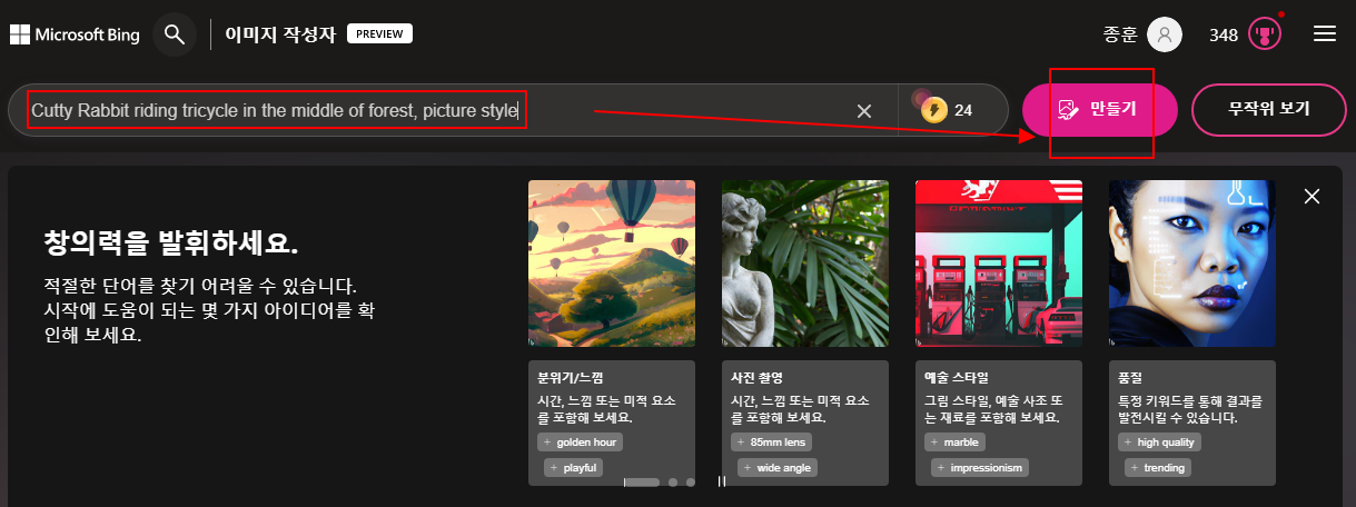 MS New Bing 이미지 크리에이터 사용법 | 빙에서 그림도 만들 수 있네요 1 ywAAAAAAQABAAACAUwAOw==