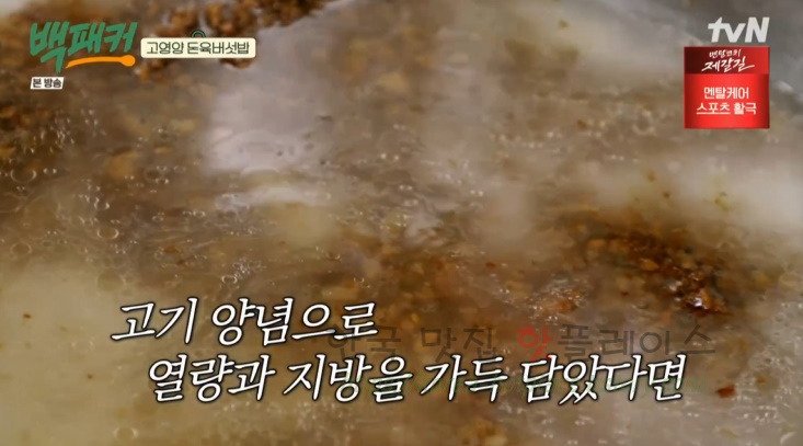 백패커 돈육 버섯밥 만들기 레시피 - 청송교도소 백종원 고영양 돈육 버섯밥 24 ywAAAAAAQABAAACAUwAOw==