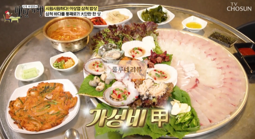 백반기행 삼척 대단한 한 상, 제철 부시리, 광어, 숙성회 세트, 해물탕 라면 파는 곳 식당 정보 - 바다를 통째로, 시원시원하다 이상엽 삼척 밥상 8 ywAAAAAAQABAAACAUwAOw==